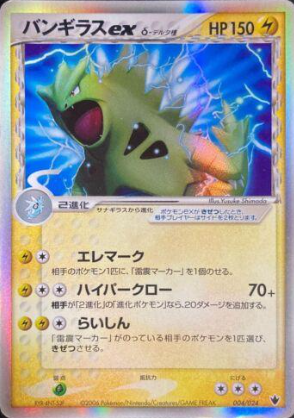 POKEMON JAPANESE 004/024