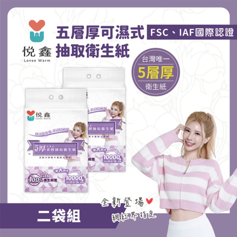 悅鑫 五層厚可濕式抽取衛生紙 100抽x4包｜五層加厚設計 強韌不易破 可濕擦拭 多用途清潔首選【輕鬆購五金百貨】