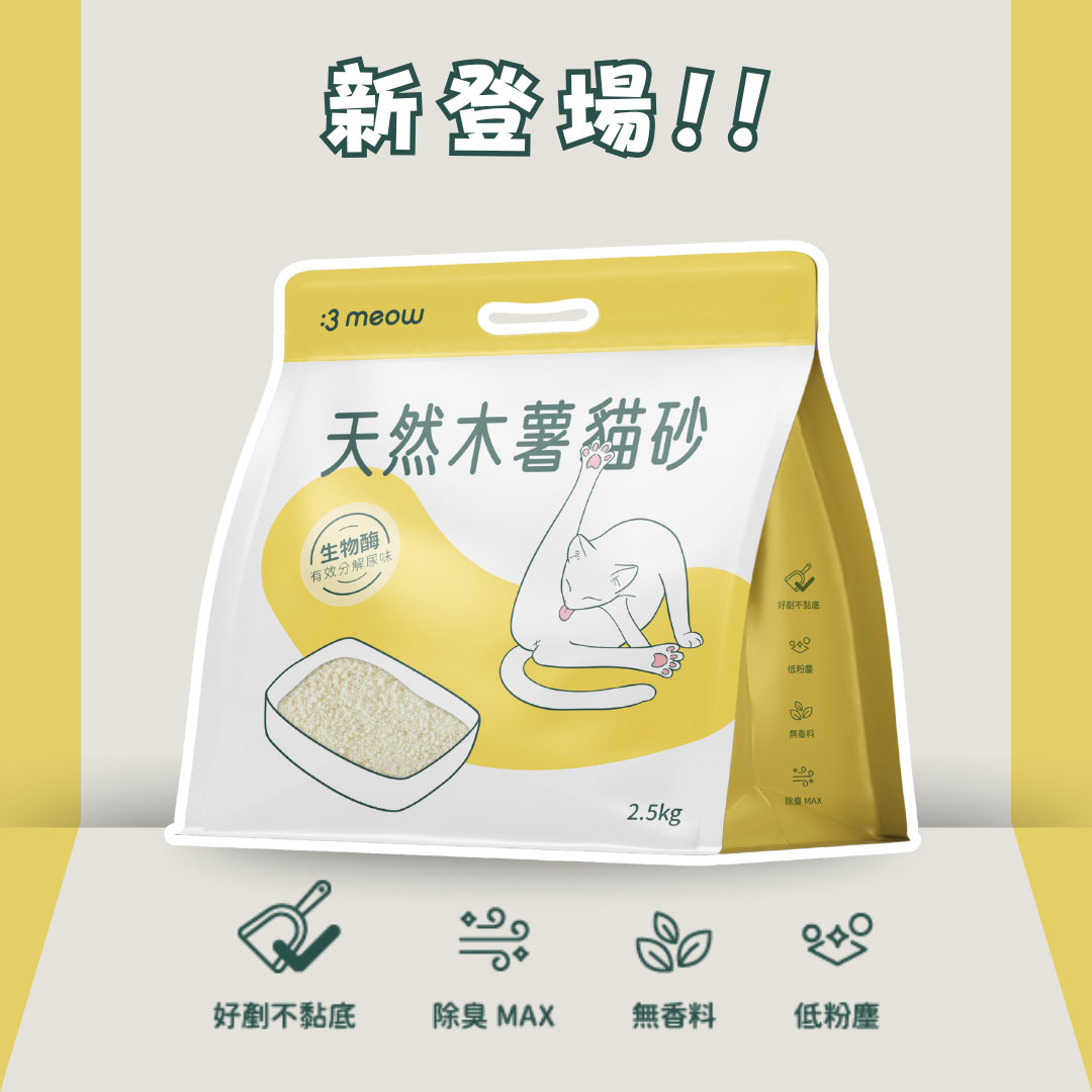 貓用品-貓砂-木薯砂