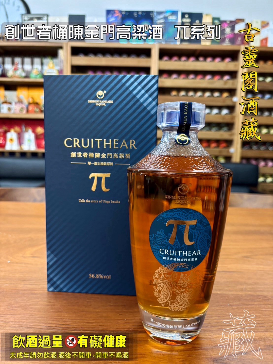 創世者桶陳金門高粱酒。兀系列。