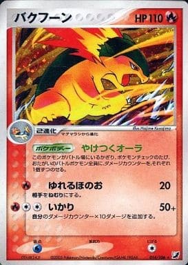 POKEMON JAPANESE 014/106