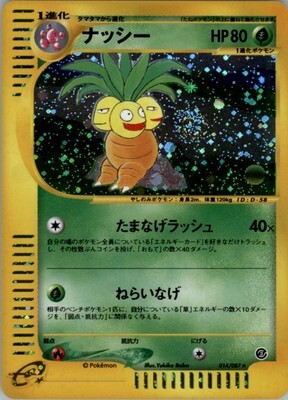 POKEMON JAPANESE 014/087