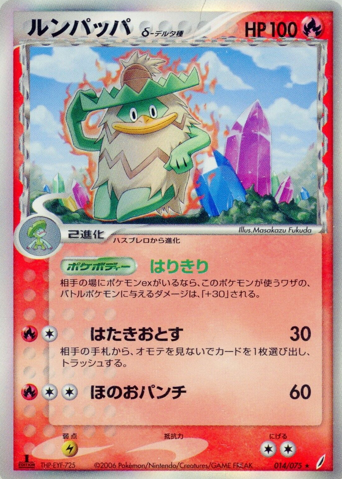 POKEMON JAPANESE 014/075