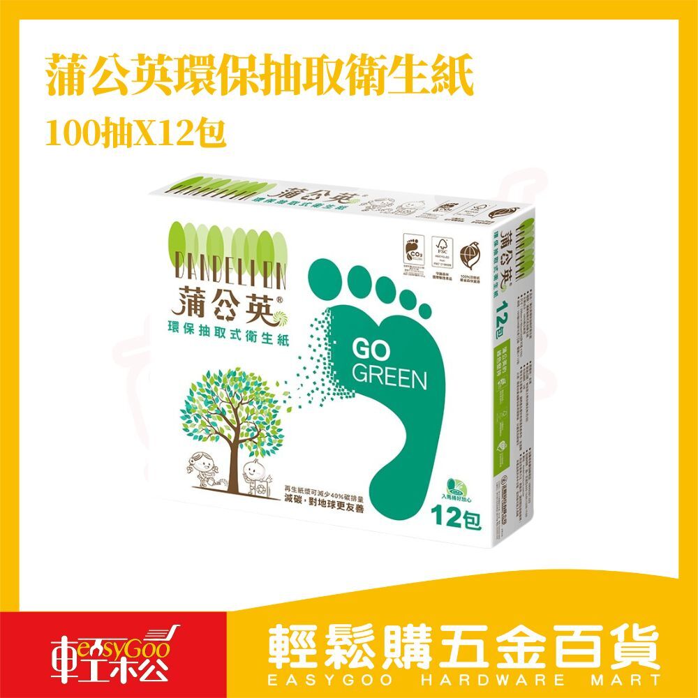 蒲公英 環保抽取式衛生紙 100抽x12包｜100%原生紙漿 無添加螢光劑 柔韌不易破 日常安心選擇【輕鬆購五金百貨】