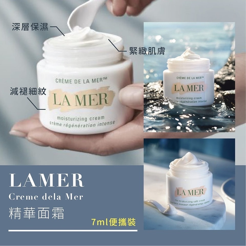 LA MER經典精華面霜 7ml