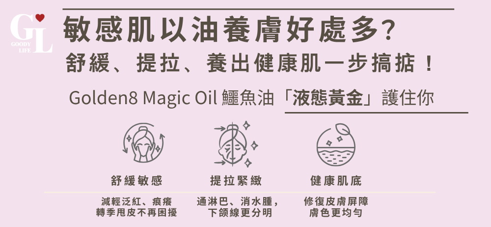 為何秋冬敏感肌必備 Magic Oil 鱷魚油