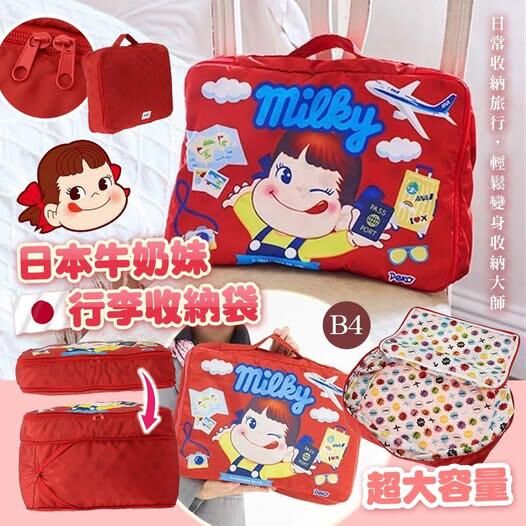 日本牛奶妹行李收納袋 -2502382