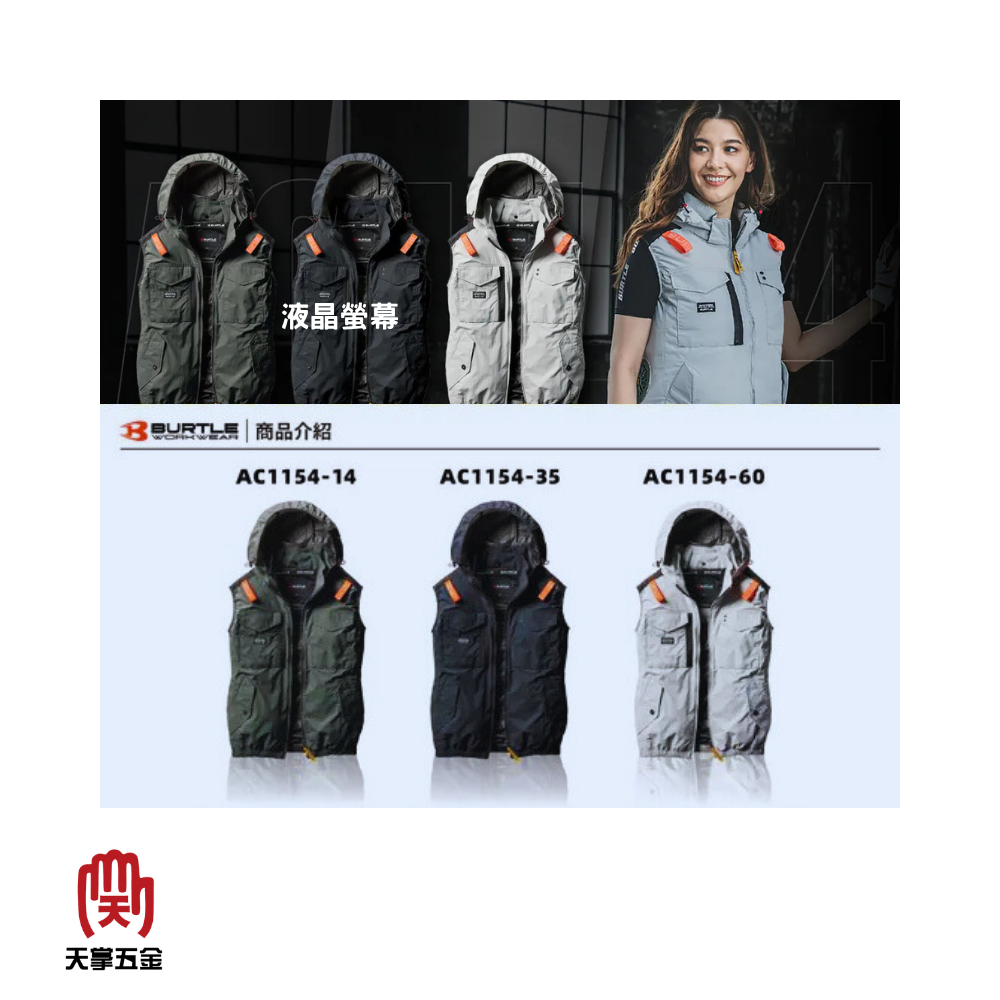 巴特雷空調服背心 黑電池 淺灰 AC1154-60 防紫外線