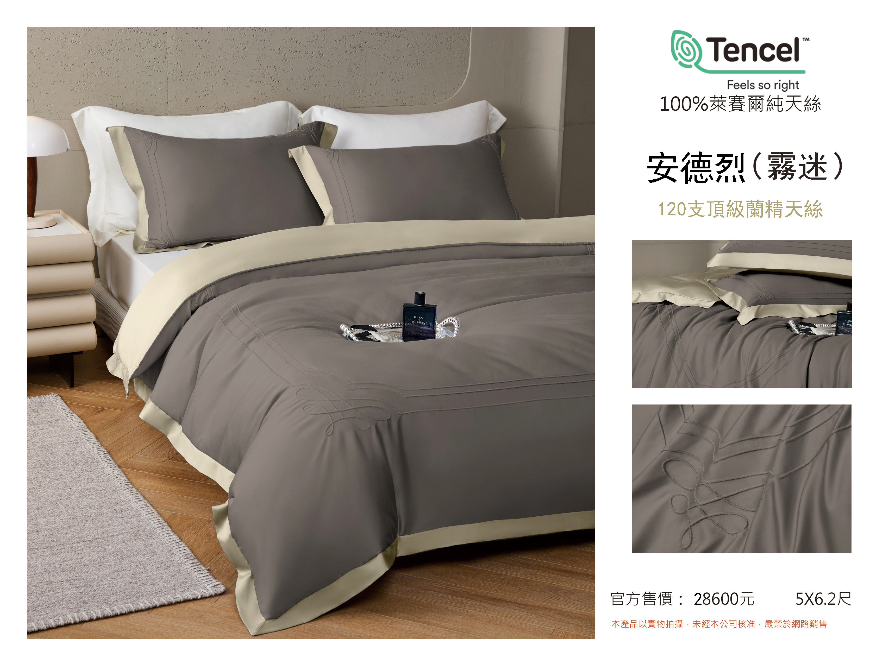 120支頂級天絲四季被床包枕頭套四件組 安德烈(霧迷)