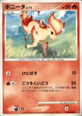POKEMON JAPANESE 013/092