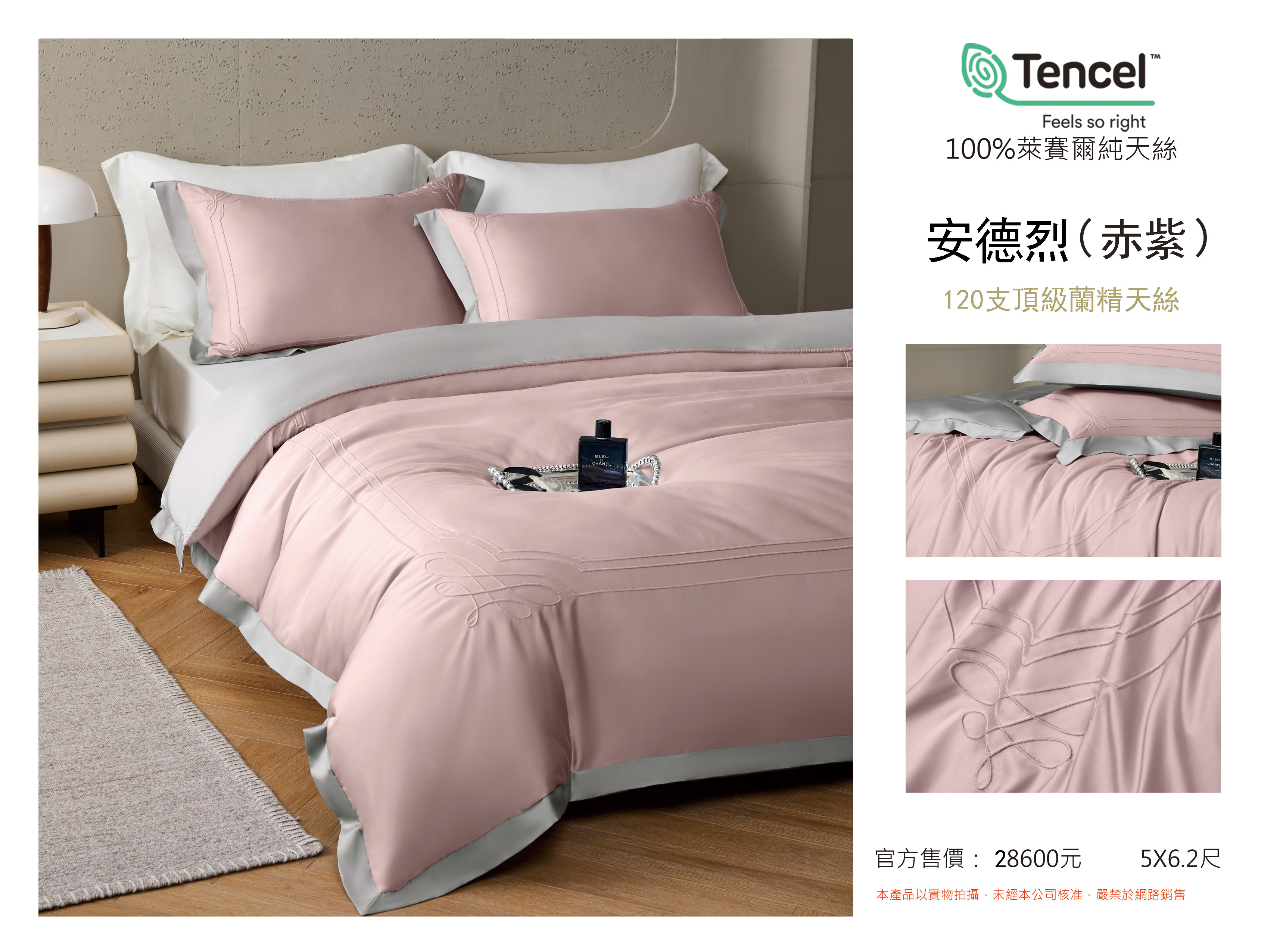 120支頂級天絲四季被床包枕頭套四件組 安德烈(赤紫)