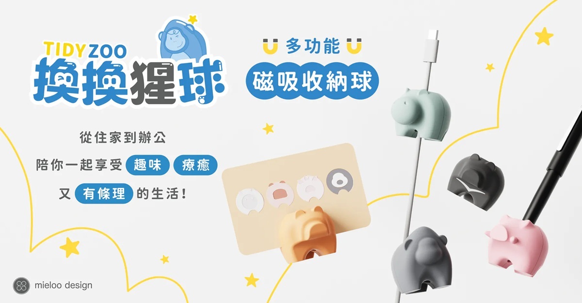 米鹿設計．Tidy Zoo 磁吸收納球 共五款