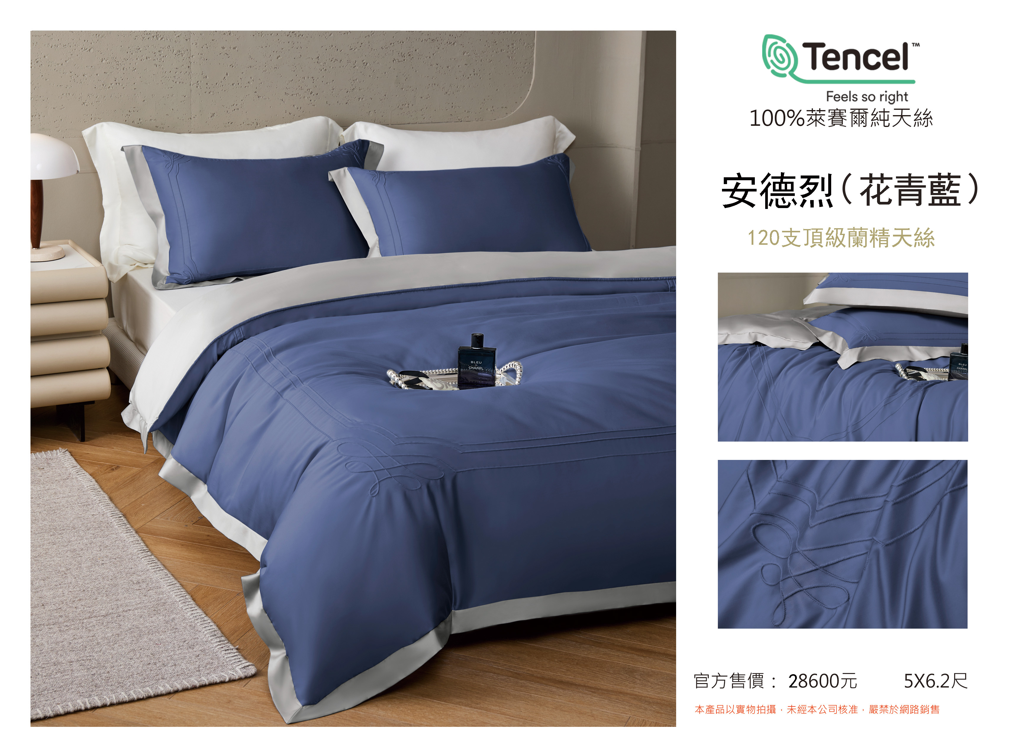 120支頂級天絲四季被床包枕頭套四件組  安德烈(花青藍)