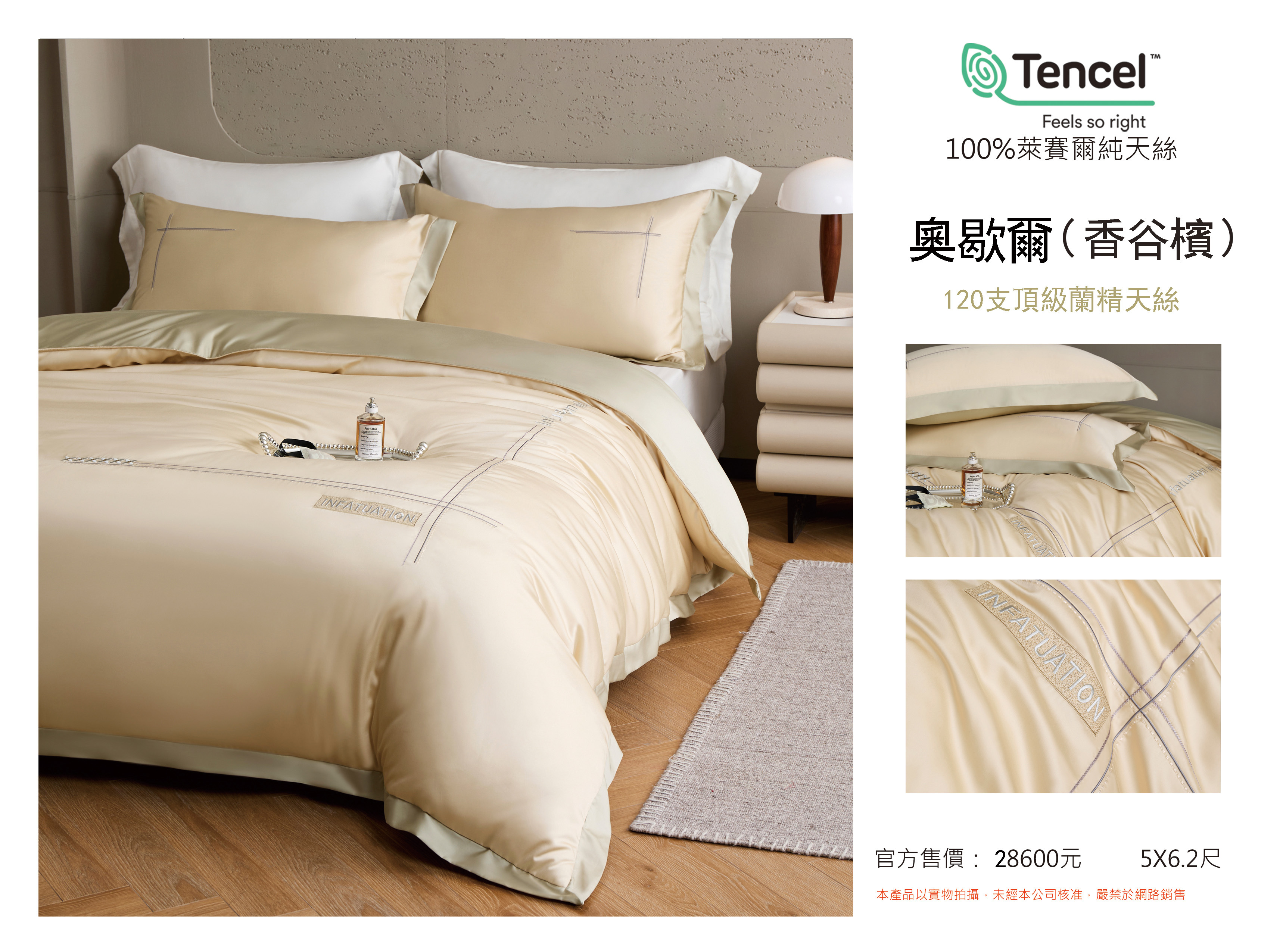 120支頂級天絲四季被床包枕頭套四件組 奧歇爾(香谷檳)