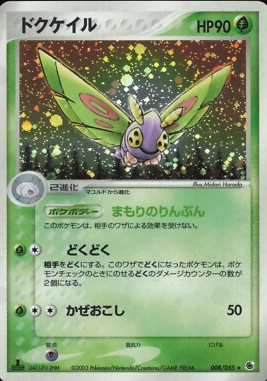 POKEMON JAPANESE 008/055