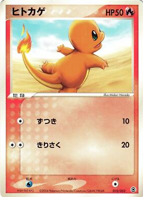 POKEMON JAPANESE 010/052