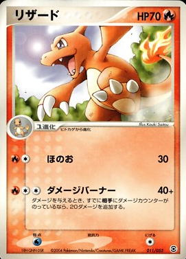 POKEMON JAPANESE 011/052