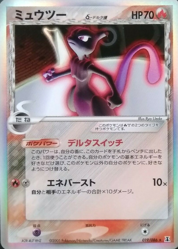 POKEMON JAPANESE 019/086