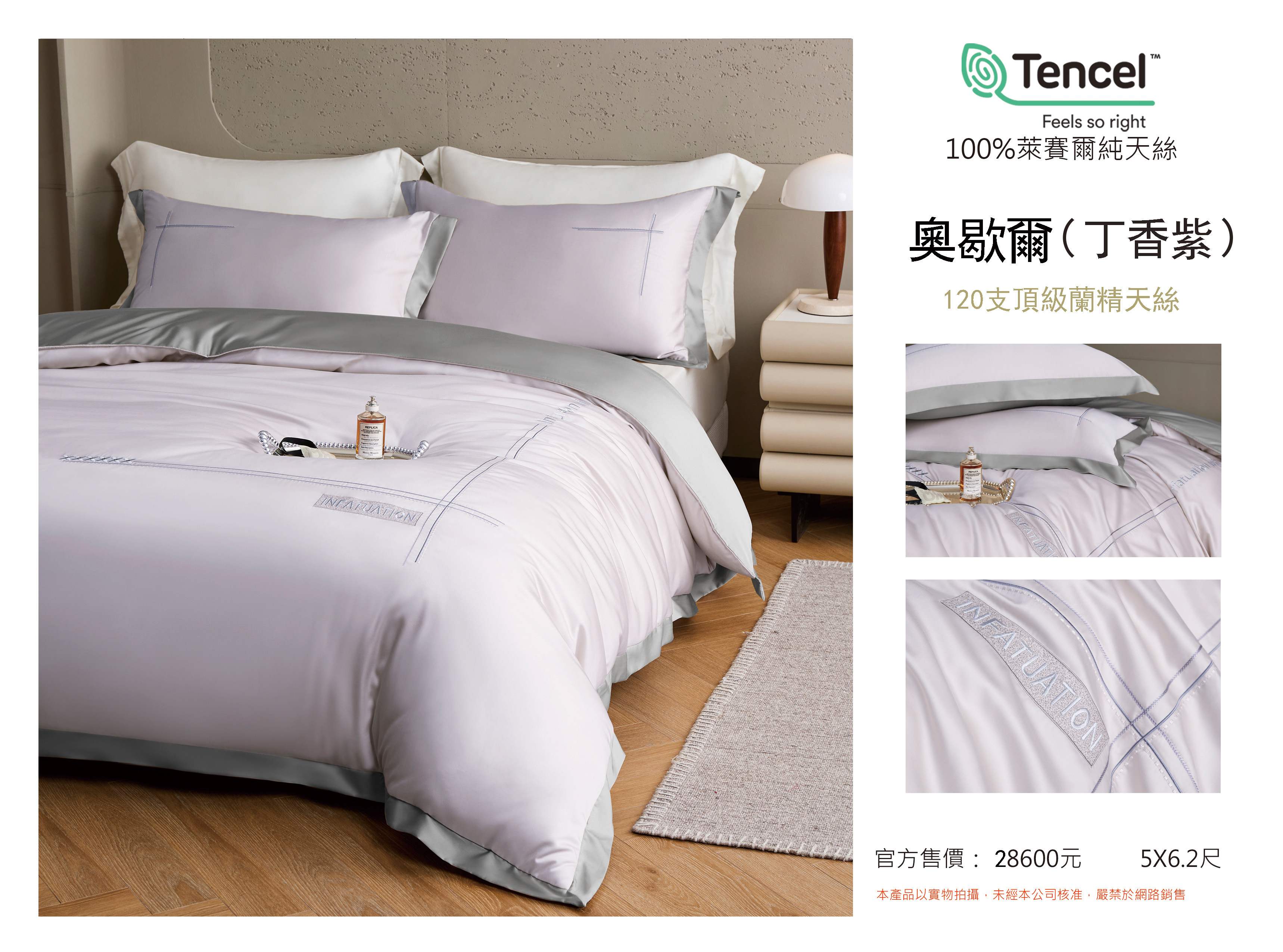 120支頂級天絲四季被床包枕頭套四件組 奧歇爾(丁香紫)