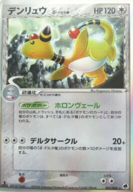 POKEMON JAPANESE 051/068