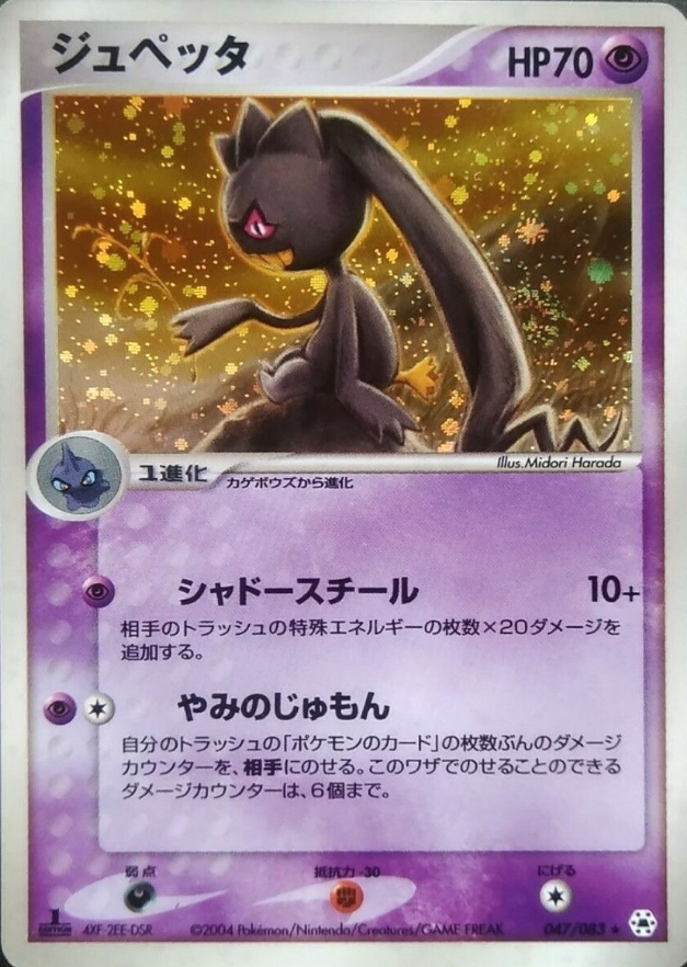 POKEMON JAPANESE 047/083