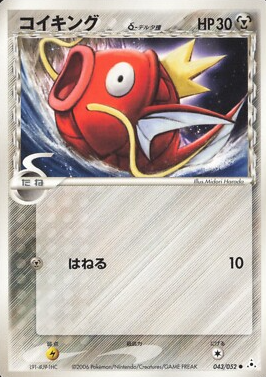POKEMON JAPANESE 043/052