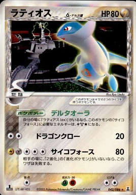 POKEMON JAPANESE 042/086