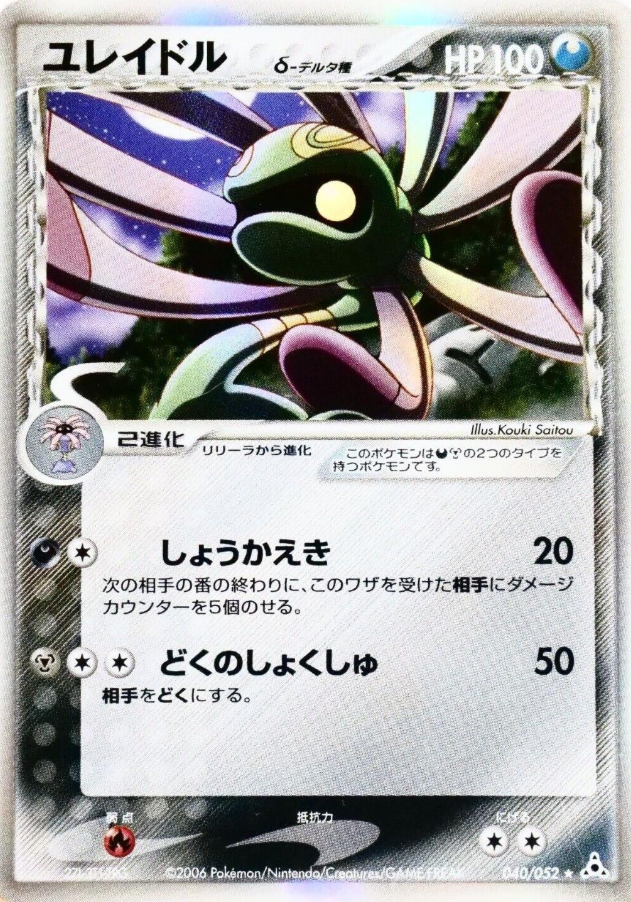 POKEMON JAPANESE 040/052