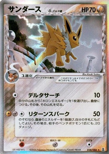 POKEMON JAPANESE 038/086