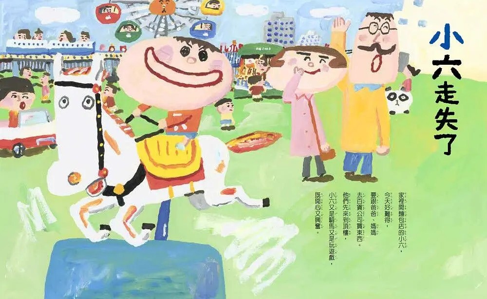 麵包店小六來了！