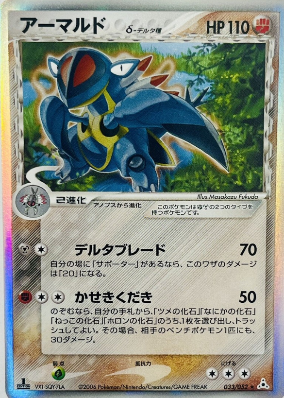 POKEMON JAPANESE 033/052