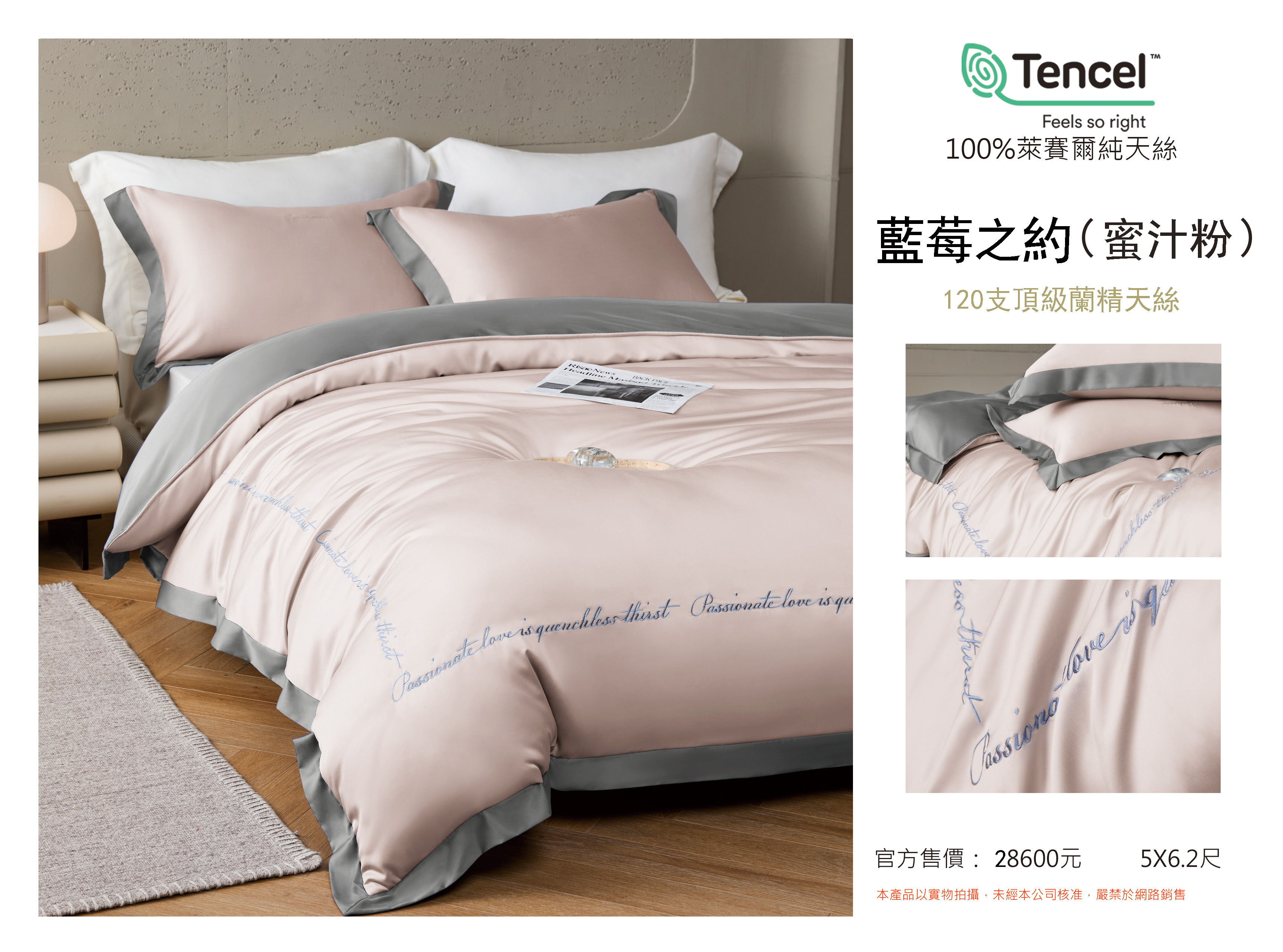 120支頂級天絲四季被床包枕頭套四件組 藍莓之約(蜜汁粉)