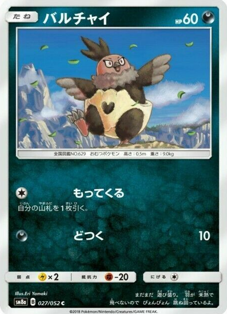 POKEMON JAPANESE 027/052