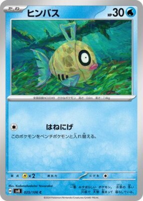 POKEMON JAPANESE 025/106