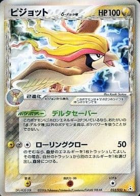 POKEMON JAPANESE 023/052