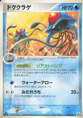 POKEMON JAPANESE 021/086