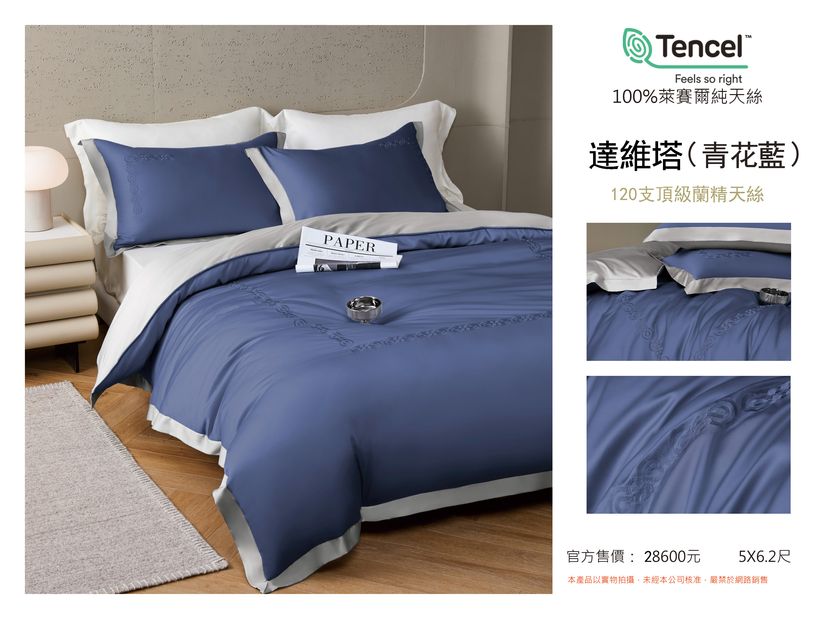 120支頂級天絲四季被床包枕頭套四件組 達維塔(青花藍)