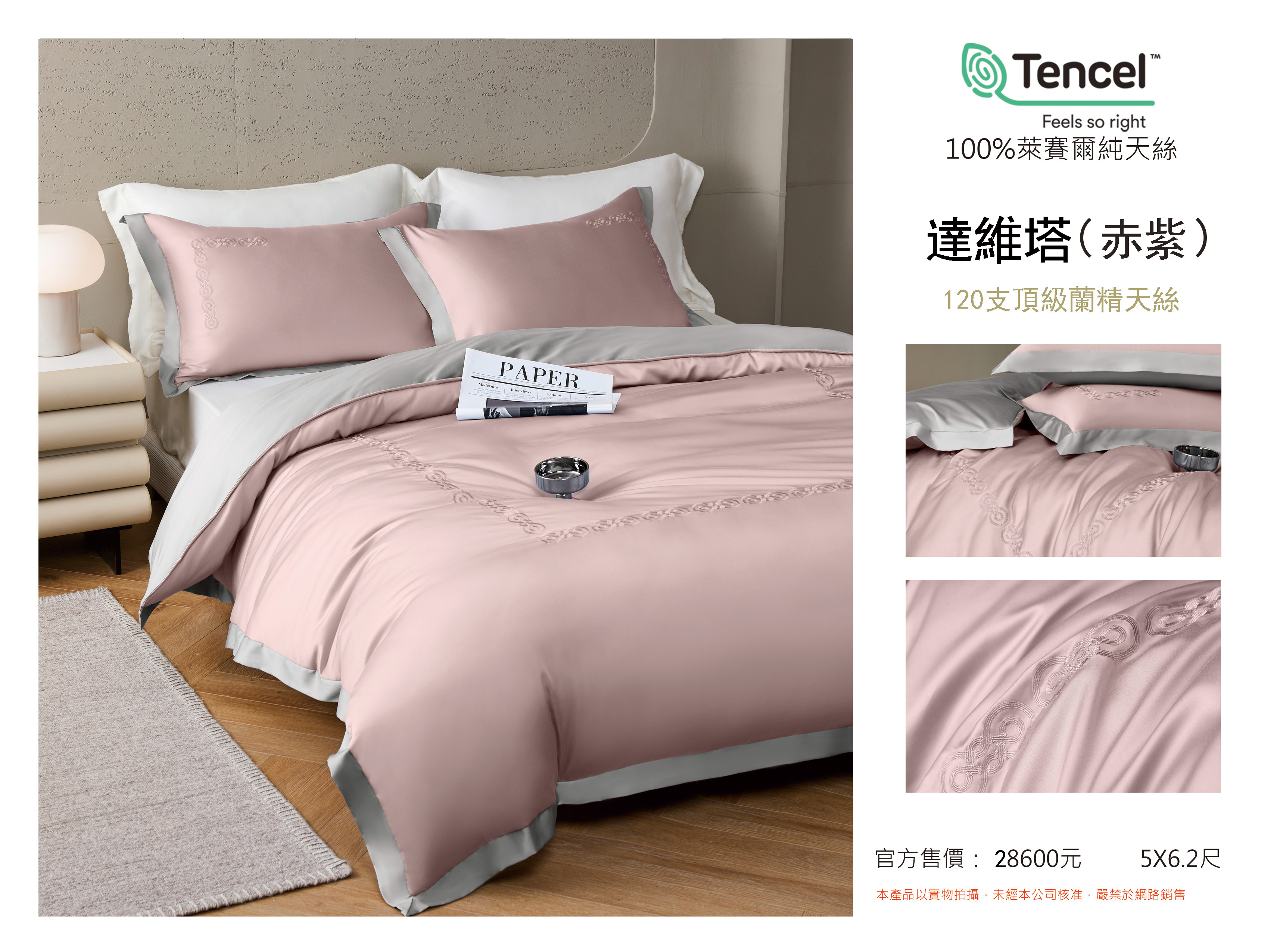120支頂級天絲四季被床包枕頭套四件組 達維塔(赤紫)