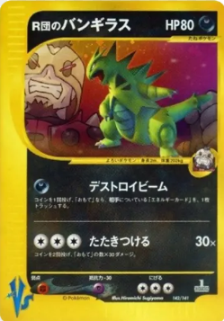 POKEMON JAPANESE 142/141