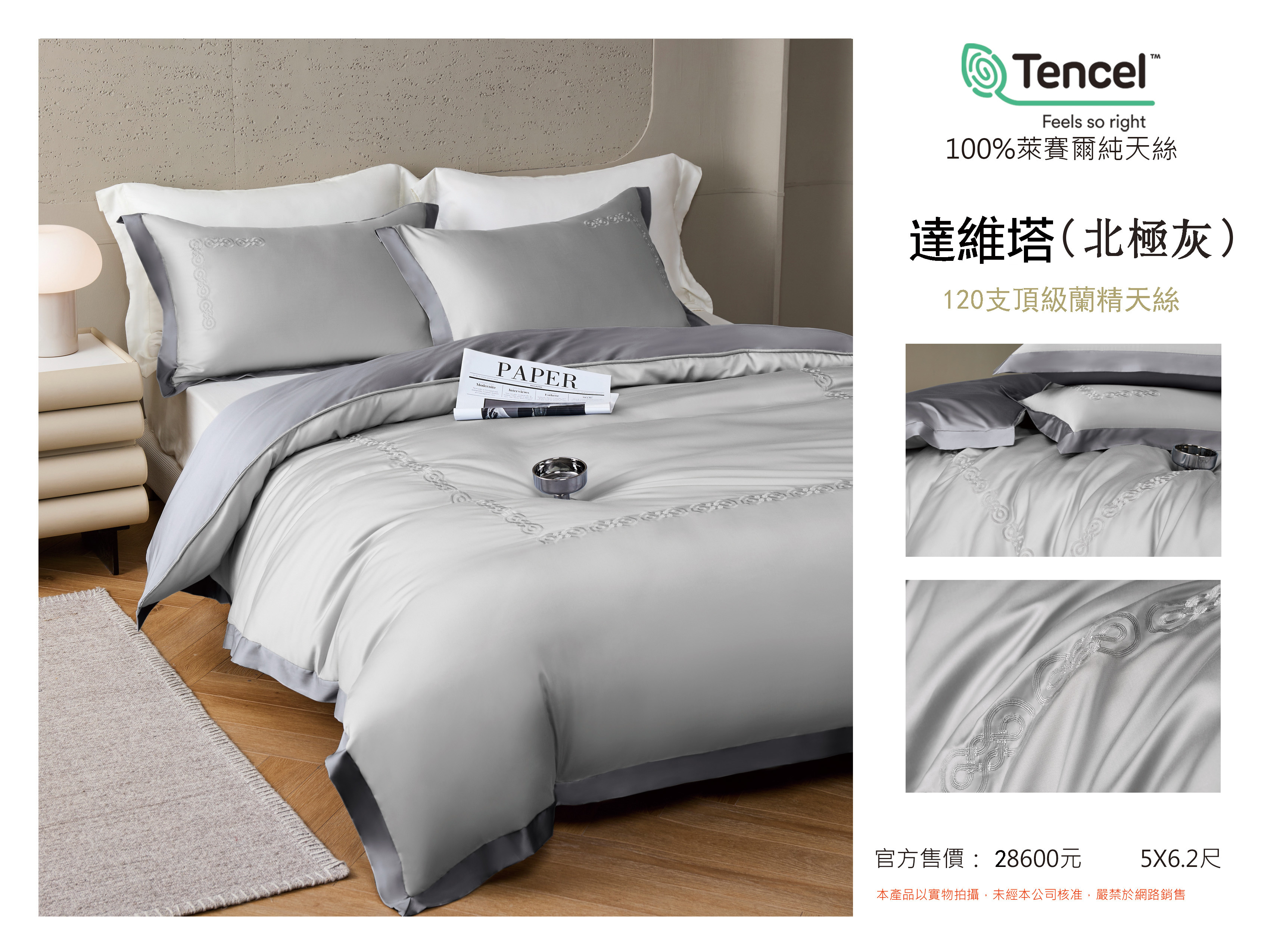 120支頂級天絲四季被床包枕頭套四件組 達維塔(北極灰)