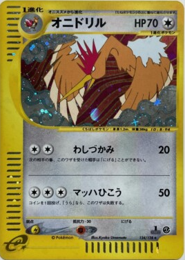 POKEMON JAPANESE 124/128