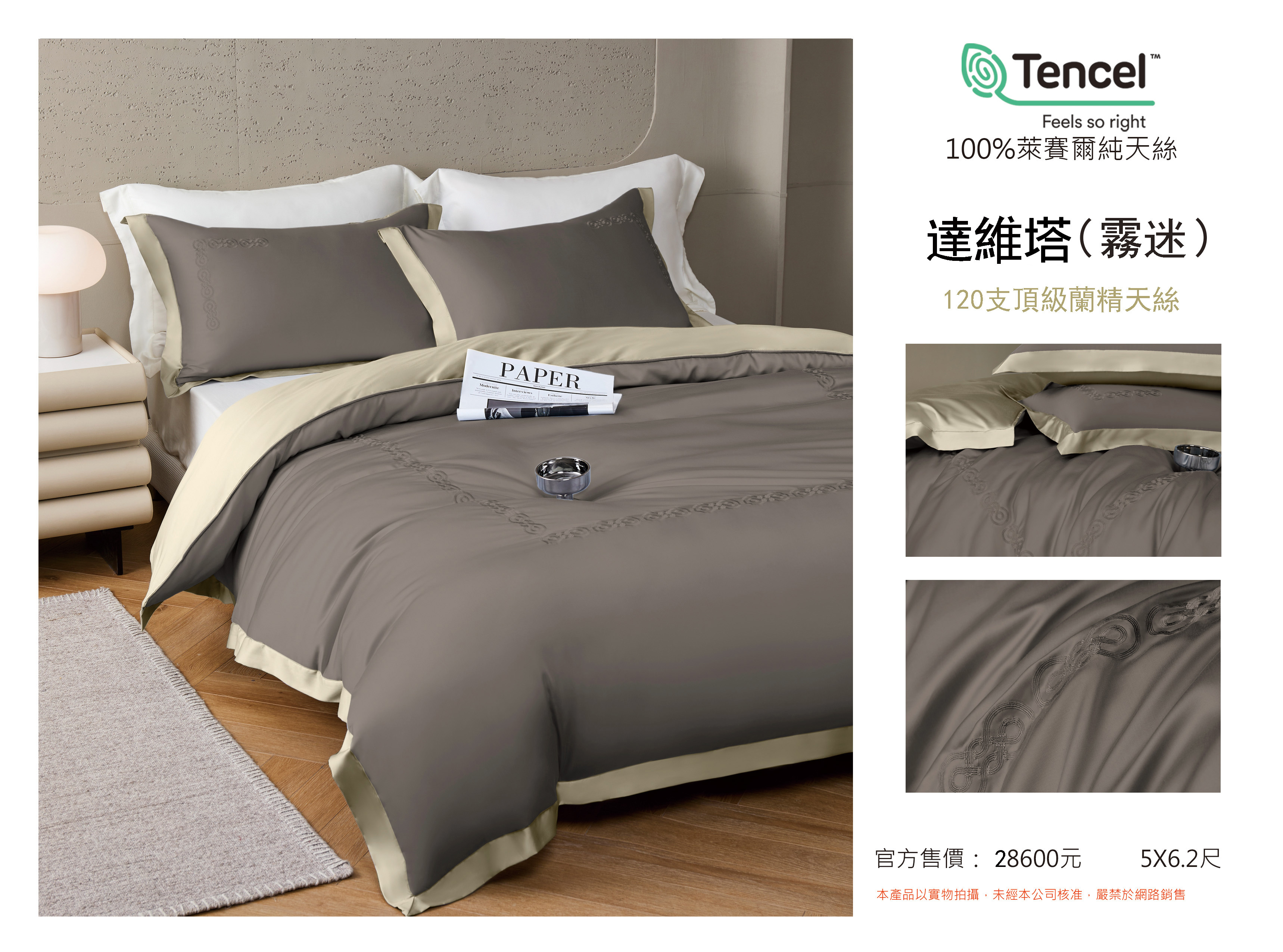 120支頂級天絲四季被床包枕頭套四件組 達維塔(霧迷)