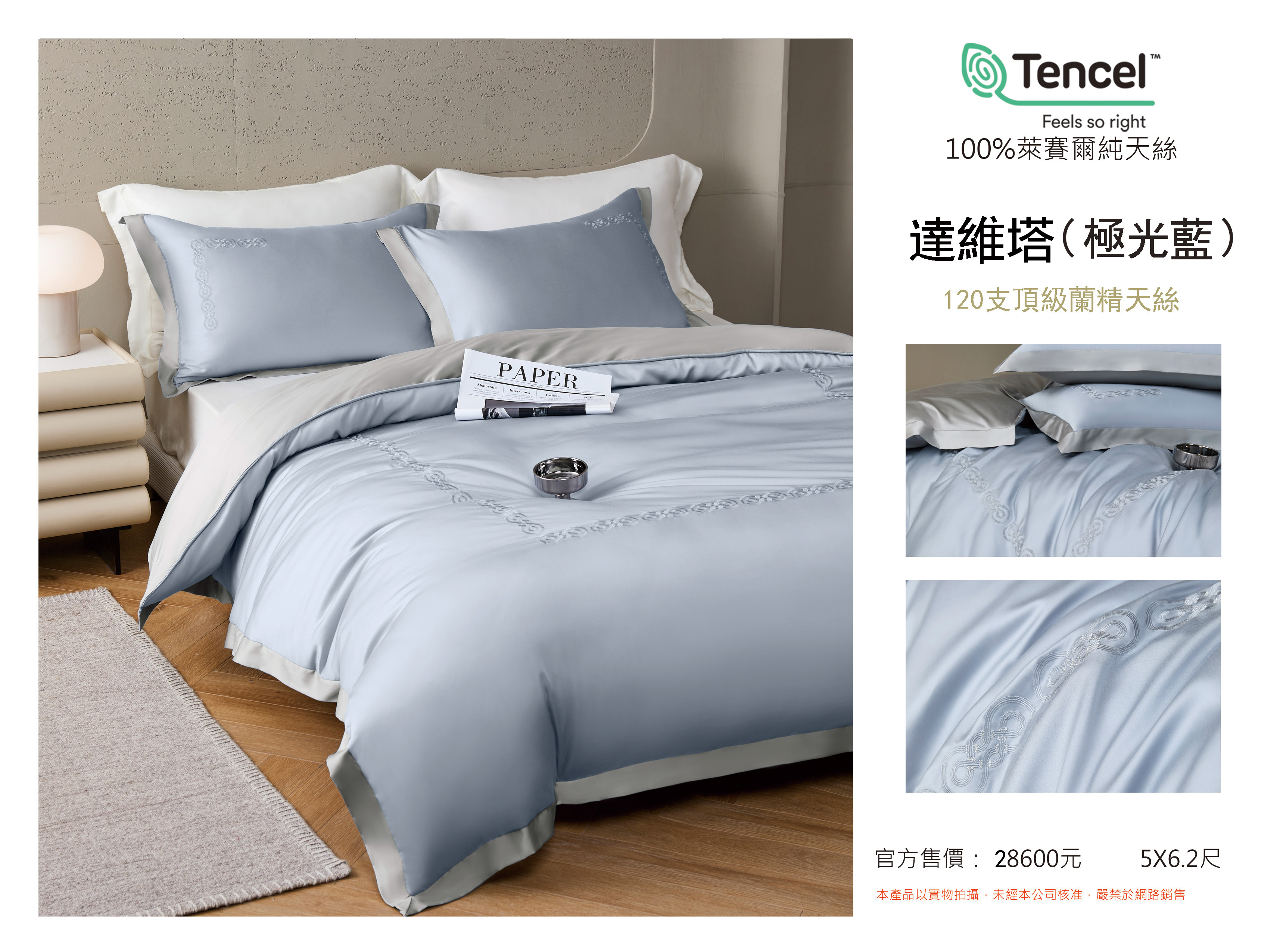 120支頂級天絲四季被床包枕頭套四件組 達維塔(極光藍)