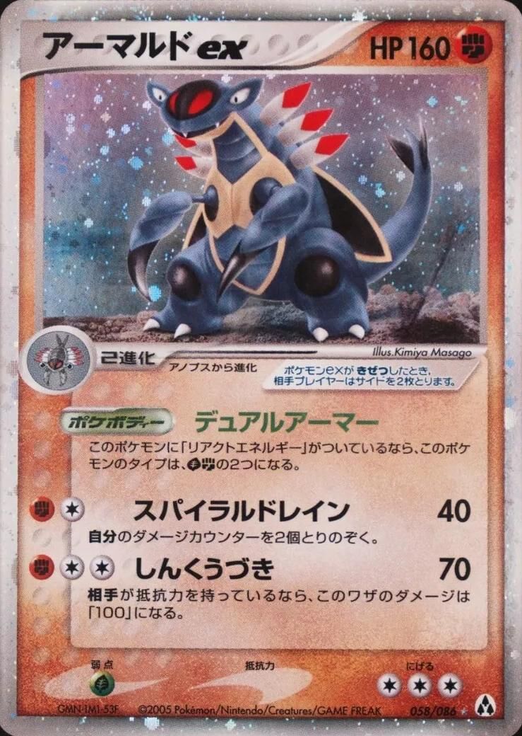 POKEMON JAPANESE 058/086