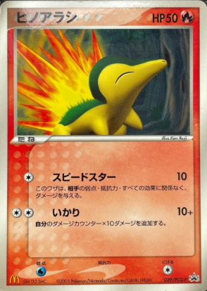 POKEMON JAPANESE PROMO 029/PCG-P