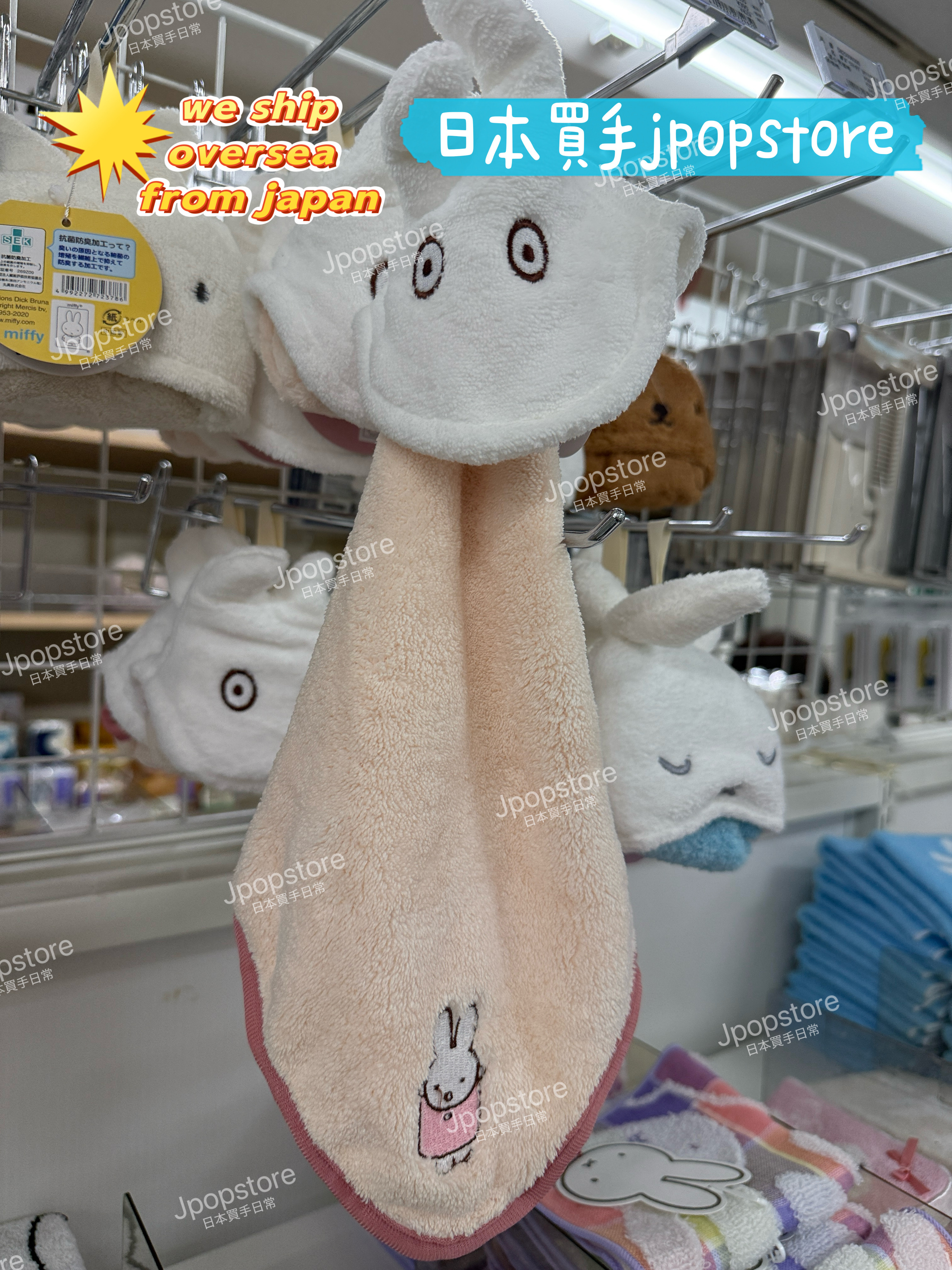 Miffy 毛巾掛件系列