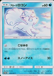 POKEMON JAPANESE PROMO 023/SM-P