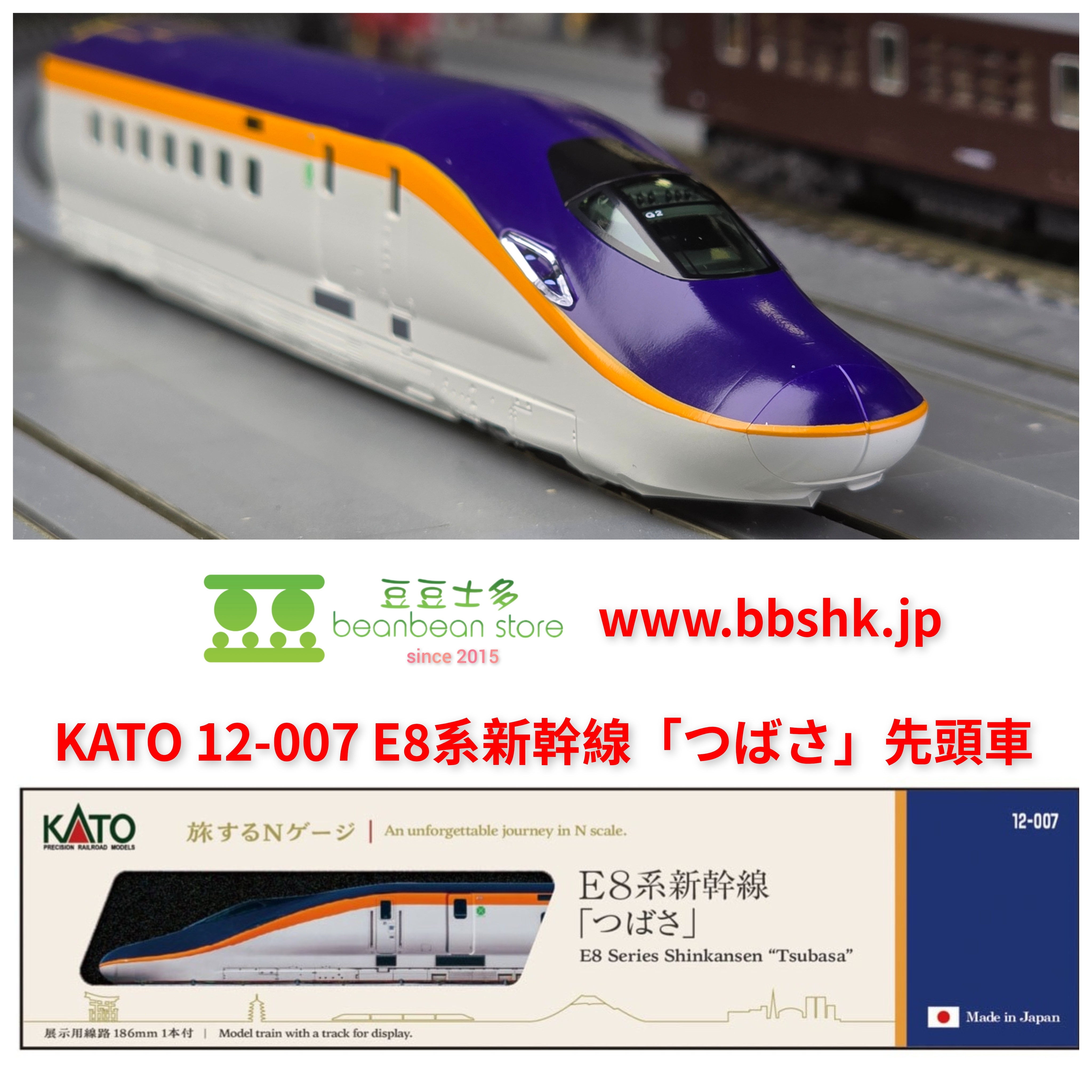 KATO E8系 山形新幹線 つばさ 7両セット N) 10-2050 E8系 山形新幹線「つばさ」 7両セット【特別企画品
