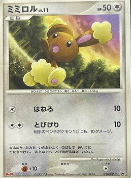 POKEMON JAPANESE PROMO 015/DP-P