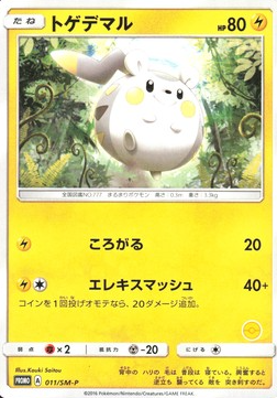 POKEMON JAPANESE PROMO 011/SM-P
